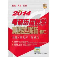 2014考研历届数学真题题型解析(数学二)