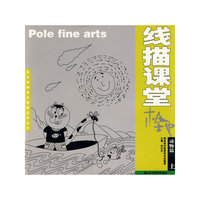 极地线描课堂：少儿阶段动物篇（上）