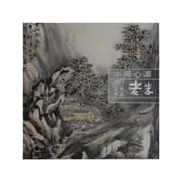 中德心源.老朱2011山水作品
