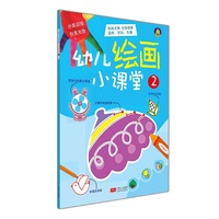 幼儿绘画小课堂-2