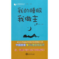 我的睡眠我做主