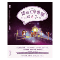 那些无所事事的日子2
