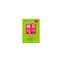 二年级(上册)-人教版-小学生规范写字练习本