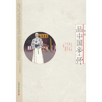 品中国帝师