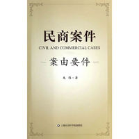 民商案件-案件要件