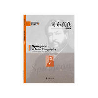 司布真传（增订版） 本书附录司布真的《窄门附近的徘徊 》&nbsp