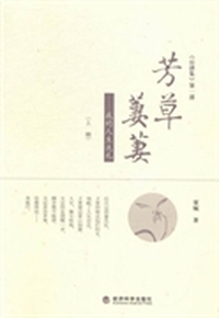 芳草萋萋