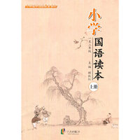 一至三年级上册-小学国语读本