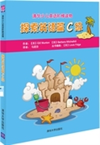 清华少儿英语阶梯读物 探索英语篇C级(6册)