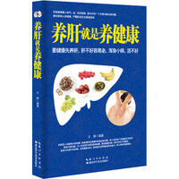 养肝就是养健康