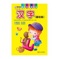 汉字-幼小衔接描红本-(基础篇)