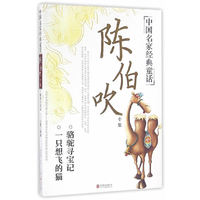 中国名家经典童话：陈伯吹专集