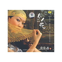 靡靡之音·蒋毓（1）：女人花（CD）