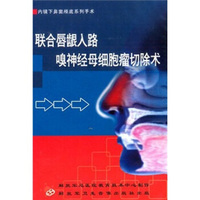 嗅神经母细胞瘤切除术（VCD）