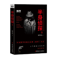 推理世界 : 半身侦探. 3
