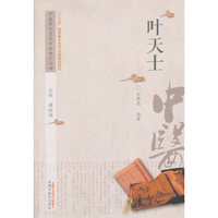 中医历代名家学术研究丛书·叶天士