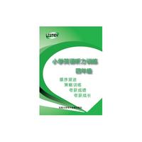 小学英语听力训练 四年级