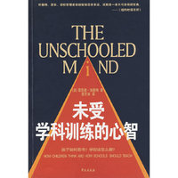 未受学科训练的心智