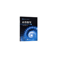 高等数学（上）