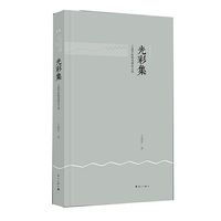 光彩集/王建平影视戏剧论文选
