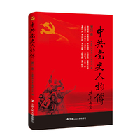 红色的起点：中国共产党建党始末
