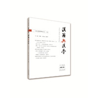《汉籍与汉学》（总第三期）