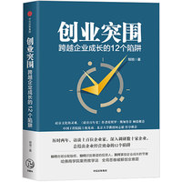 创业突围