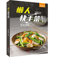 懒人快手菜（萨巴厨房）