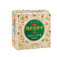 蒙学大卡 小学生同步生字卡（人教版）二年级上