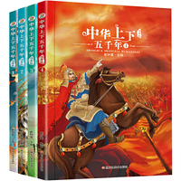 中华上下五千年4种.中华上下五千年1-4
