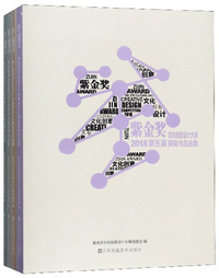 2018第五届紫金奖文化创意设计大赛（套装共4册）