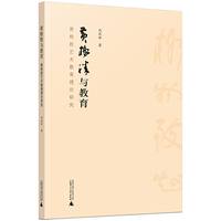 黄格胜与教育：黄格胜艺术教育理论研究