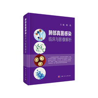 肺部真菌感染临床与影像解析