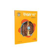 桐桐健康树 可怕的“咔” 安全教育