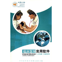 临床医学 实用软件 八大……(软件)