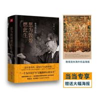 愿为敦煌燃此生：常书鸿自传（当当定制版）