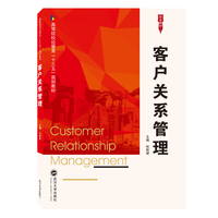 客户关系管理
