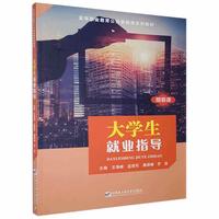 大学生就业指导赠慕课