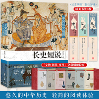 长史短说 中国历史通识 历史的典故在四千年间穿梭传唱，古人的智慧在华夏大地闪耀发光