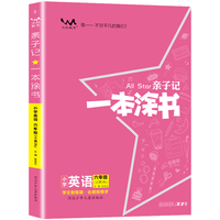 2022秋星推荐亲子记一本涂书六年级英语上册人教版小学6年级教材同步课本英语解析练习辅导资料