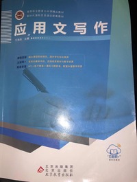 应用文写作