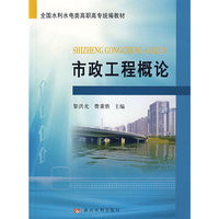 市政工程概论