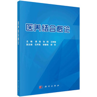 医养结合概论 9787030772930龚勋科学出版社