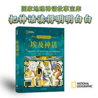 国家地理神话故事宝库：埃及神话