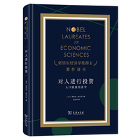 对人进行投资——人口质量经济学（诺奖）