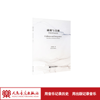 碰撞与交融 管弦乐作品两首