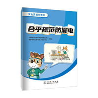 安全连着你我他 合乎规范防漏电