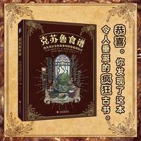 克苏鲁食谱:洛夫克拉夫特故事中的食谱和仪式