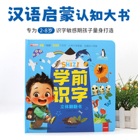 学前识字立体翻翻书