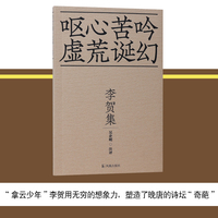 李贺集